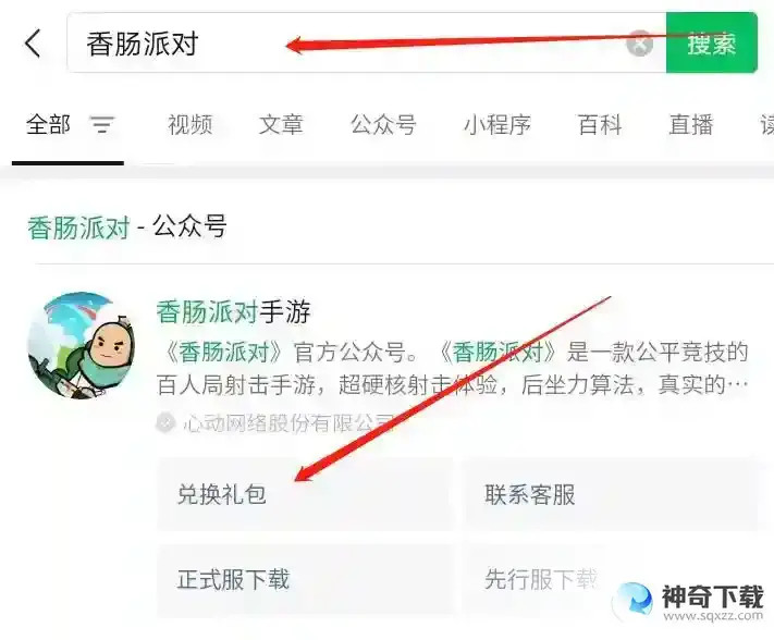 香肠派对ss7兑换码在哪里兑换？_香肠派对教程_神奇下载