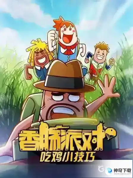 香肠派对美味值有什么用？_香肠派对教程_神奇下载