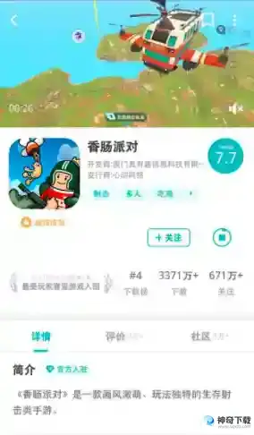 香肠派对国服版怎么下载？_香肠派对教程攻略_神奇下载