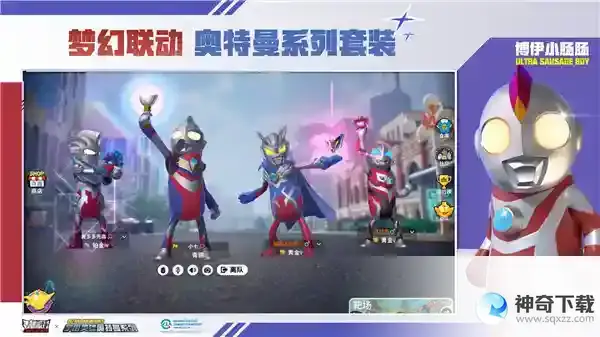 香肠派对怎么获得奥特曼皮肤？_香肠派对教程分享_神奇下载