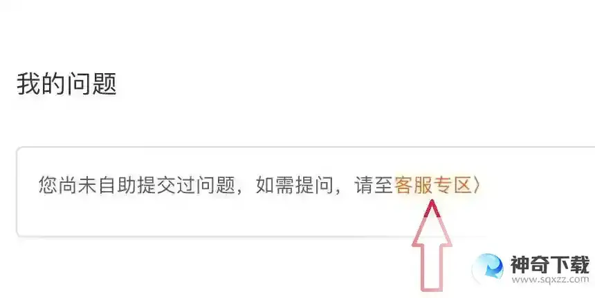 香肠派对官方客服怎么联系？_香肠派对攻略玩法_神奇下载