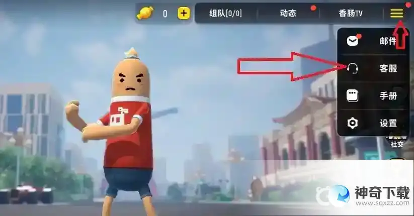 香肠派对官方客服怎么联系？_香肠派对攻略玩法_神奇下载