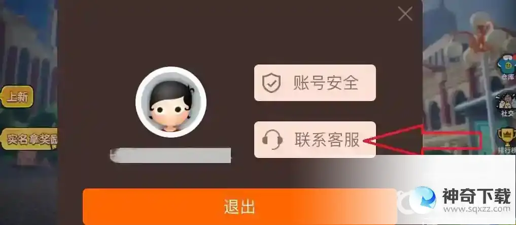 香肠派对官方客服怎么联系？_香肠派对攻略玩法_神奇下载