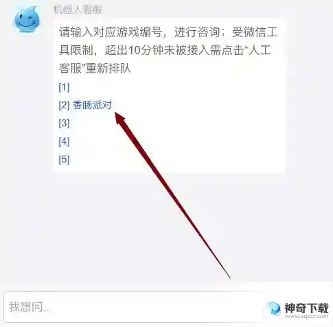 香肠派对怎么退款？_香肠派对攻略教程_神奇下载