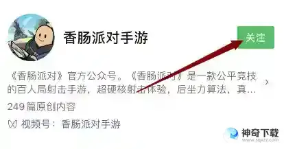 香肠派对兑换码在哪里输入?_香肠派对攻略教程_神奇下载