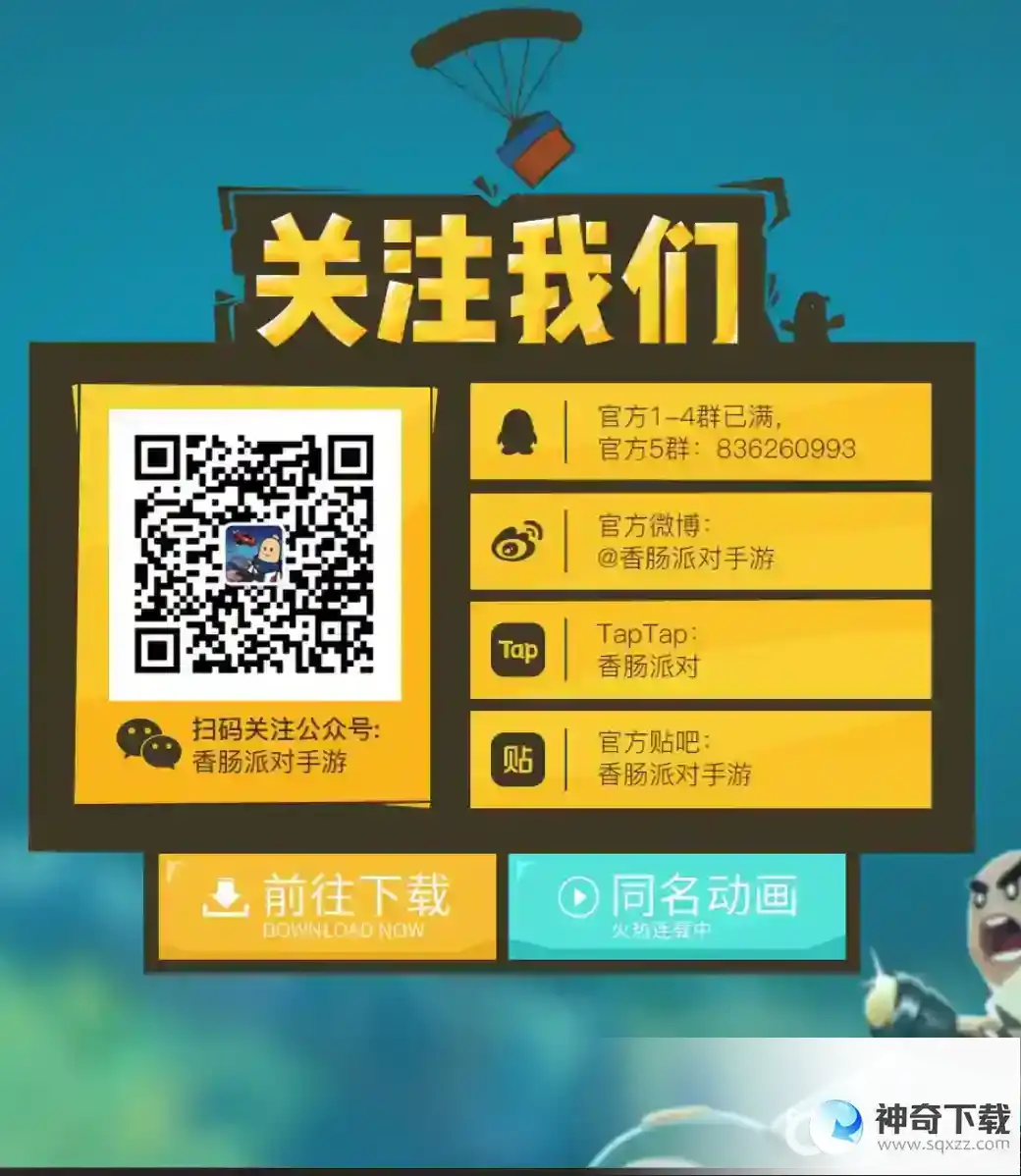 香肠派对为什么香肠派对更新不了？_香肠派对教程攻略_神奇下载