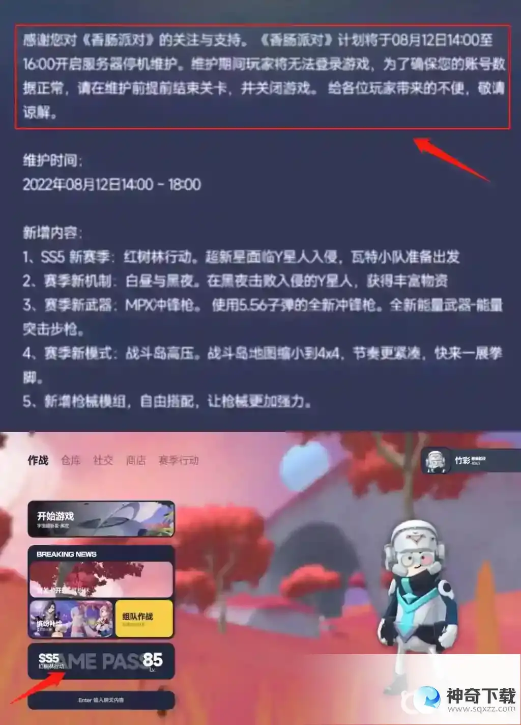 香肠派对ss5什么时候更新？_香肠派对攻略玩法_神奇下载