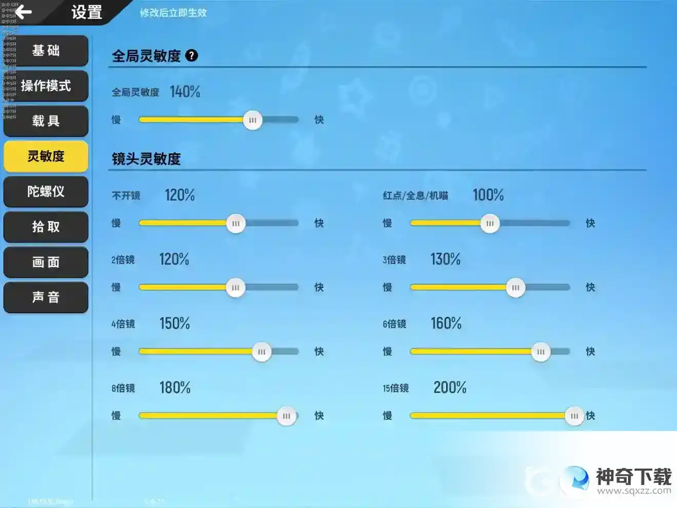 香肠派对最稳灵敏度怎么设置？_香肠派对攻略玩法_神奇下载