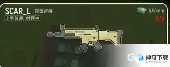 枪械SCAR_L射击身体和头部的武器伤害梯度是什么？_香肠派对玩法分享_神奇下载