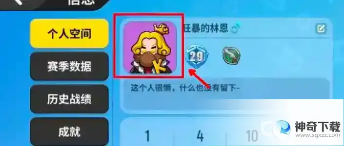 香肠派对怎么换头像？_香肠派对教程玩法_神奇下载