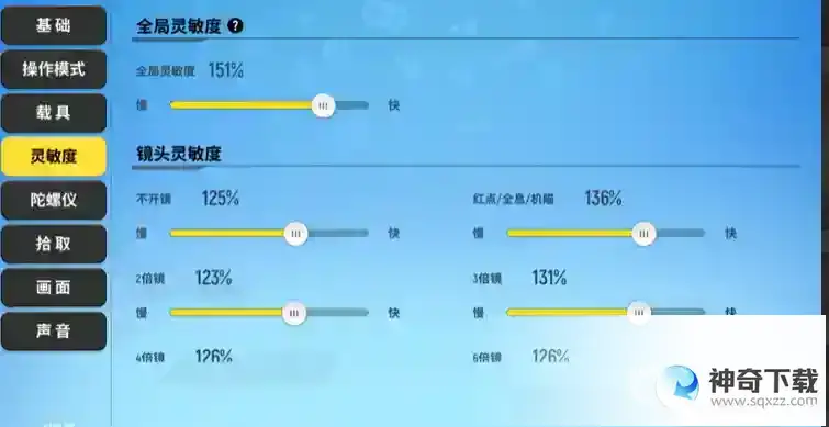 香肠派对的灵敏度如何设置最佳?_香肠派对攻略教程_神奇下载