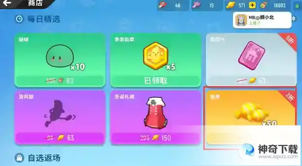 香肠派对怎么免费领取糖果？_香肠派对教程玩法_神奇下载