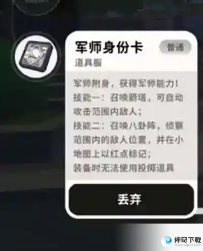 军师身份卡的技能分别是什么？强度如何？_香肠派对攻略教程_神奇下载