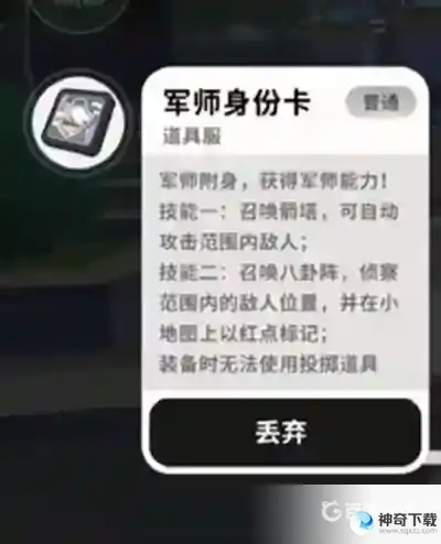 军师身份卡的技能分别是什么？强度如何？_香肠派对攻略教程_神奇下载
