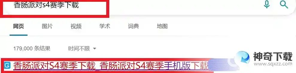香肠派对ss4赛季怎么下载？_香肠派对攻略_神奇下载
