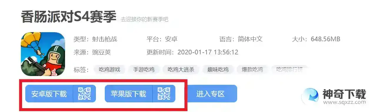 香肠派对ss4赛季怎么下载？_香肠派对攻略_神奇下载