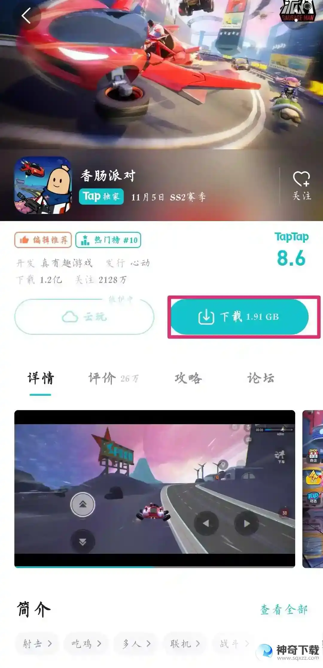香肠派对ss2怎么更新？_香肠派对教程_神奇下载