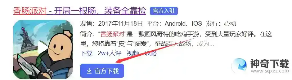 香肠派对2022比赛服怎么下载？_香肠派对教程玩法_神奇下载