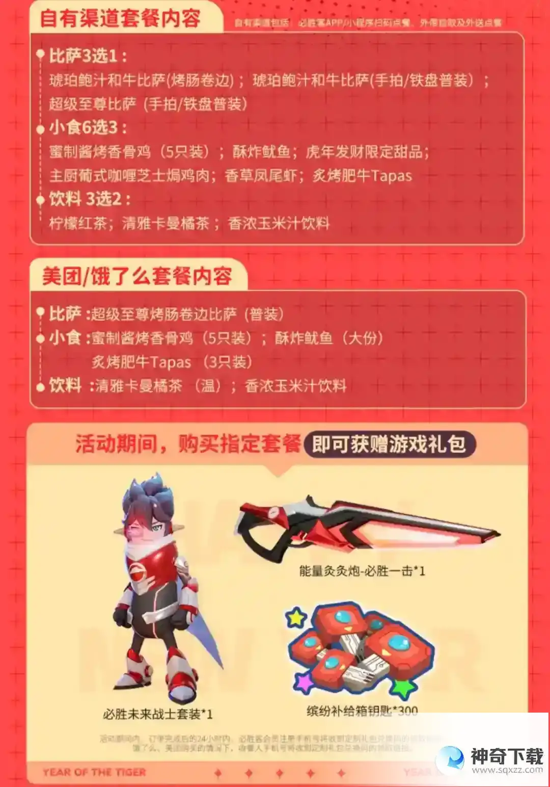 香肠派对必胜客皮肤兑换码怎么获得？_香肠派对攻略玩法_神奇下载