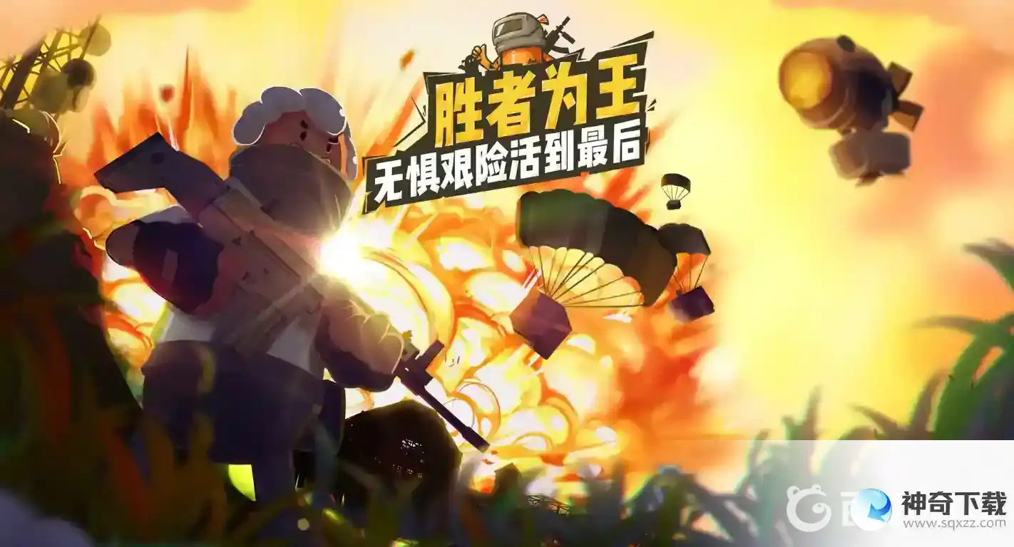 香肠派对传说第一名是谁？_香肠派对教程_神奇下载