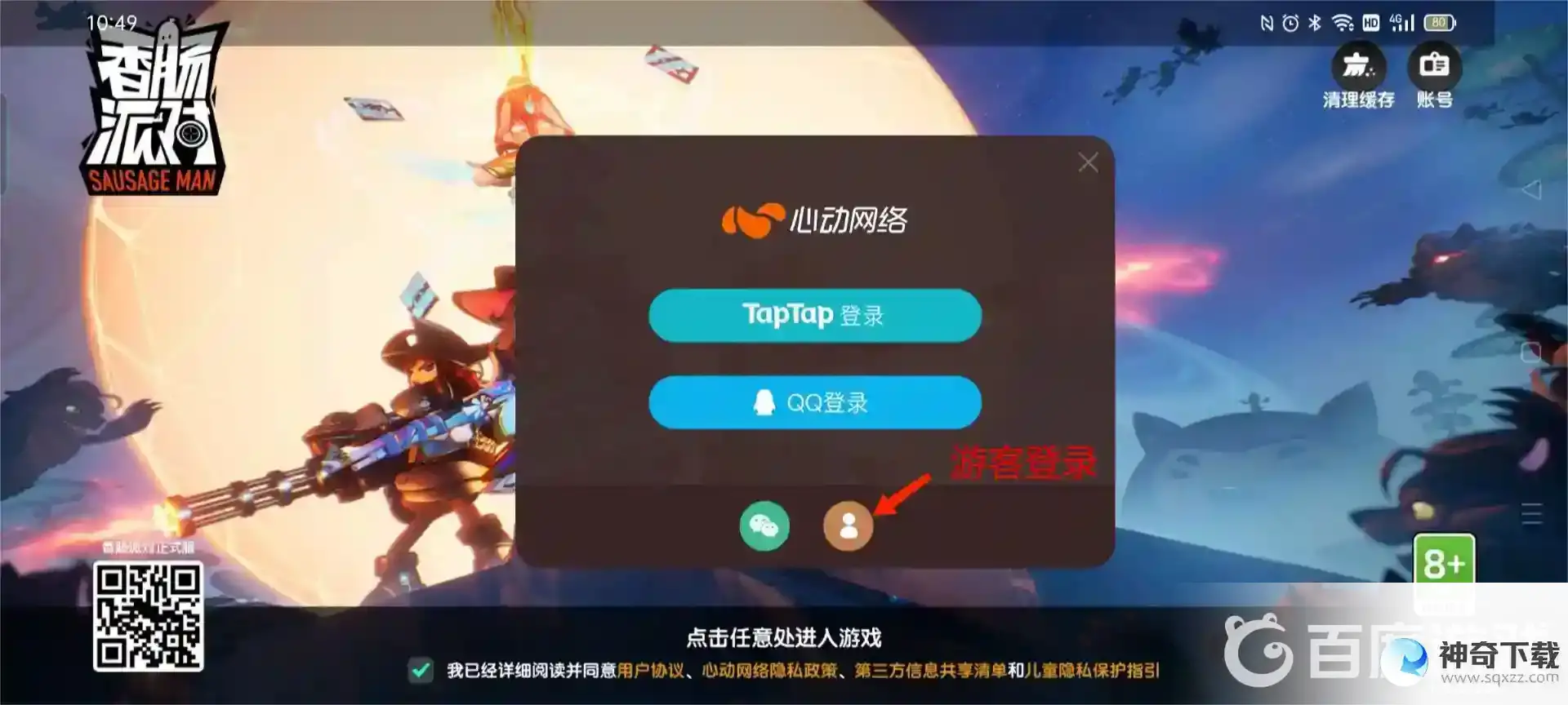 香肠派对怎么找回原来的游客账号？_香肠派对教程_神奇下载