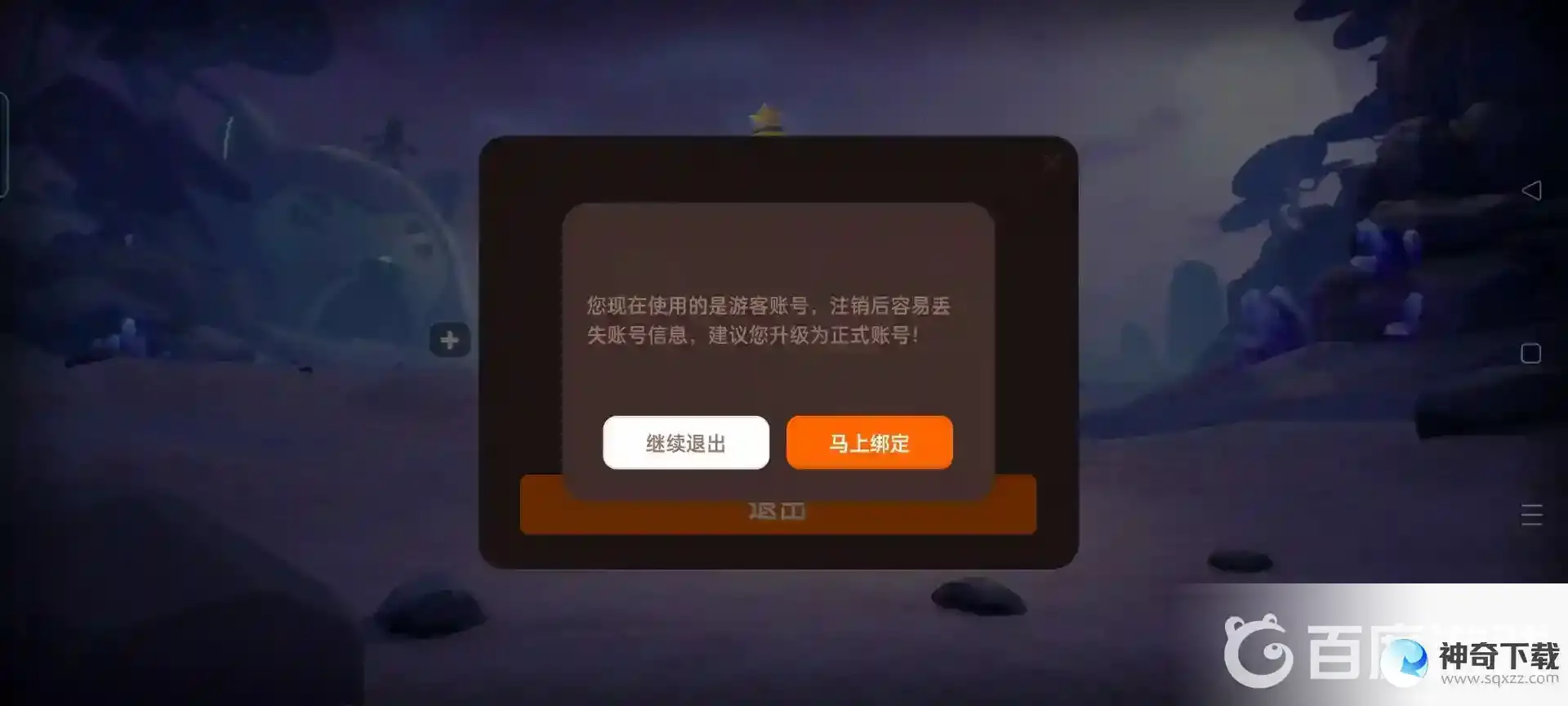 香肠派对怎么找回原来的游客账号？_香肠派对教程_神奇下载