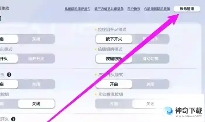 香肠派对怎么小号切换大号？_香肠派对攻略_神奇下载