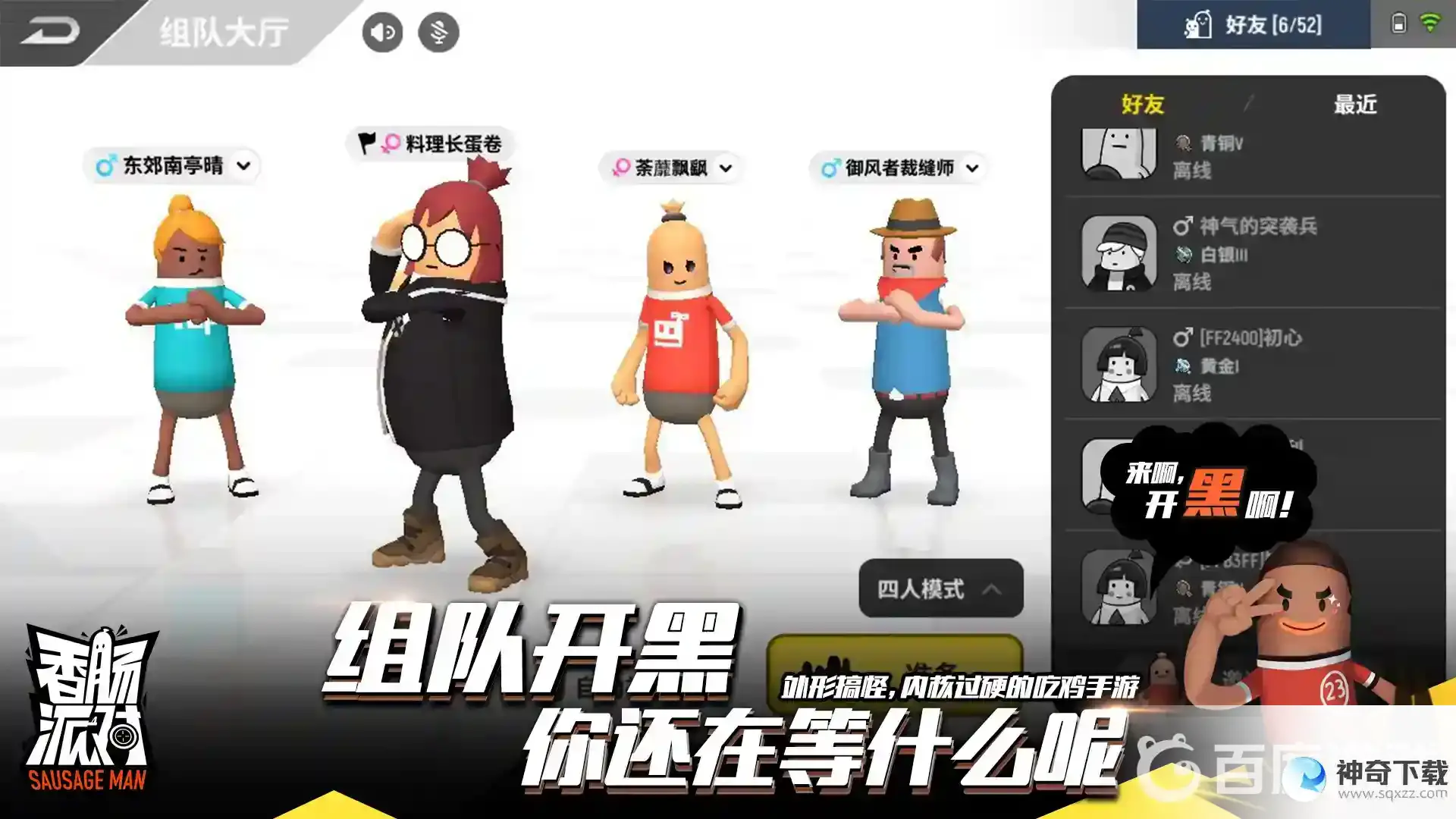 香肠派对安卓和苹果能一起玩吗？_香肠派对玩法分享_神奇下载