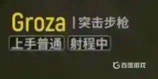 枪械Groza使用技巧和强力配件有哪些？_香肠派对攻略分享_神奇下载