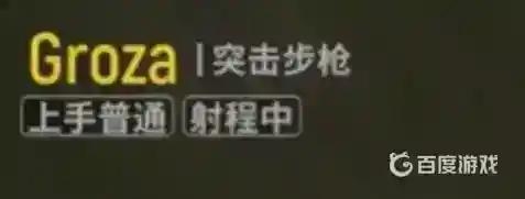 枪械Groza使用技巧和强力配件有哪些？_香肠派对攻略分享_神奇下载