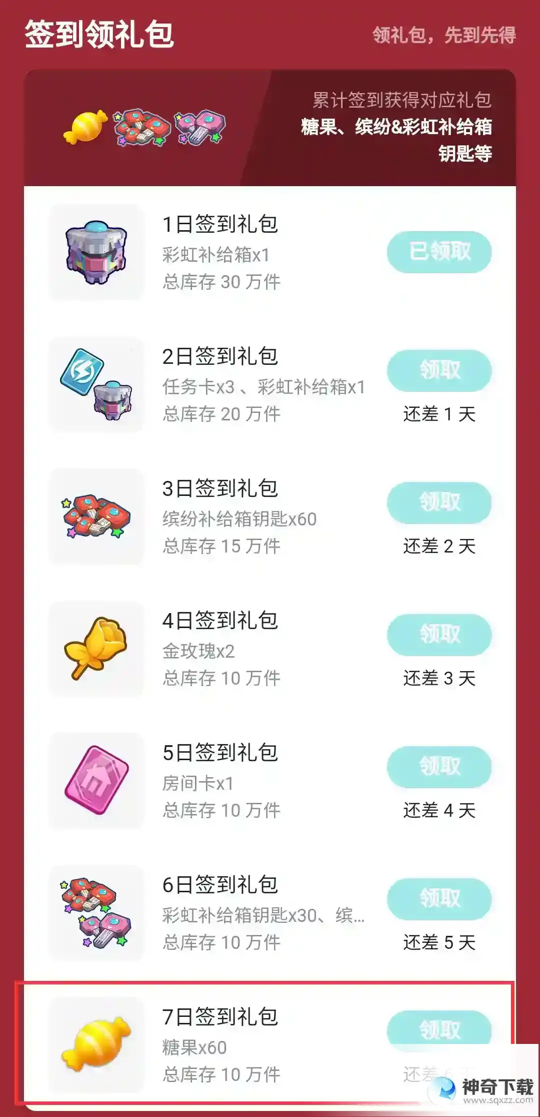 香肠派对怎么领取糖果兑换码？_香肠派对攻略_神奇下载