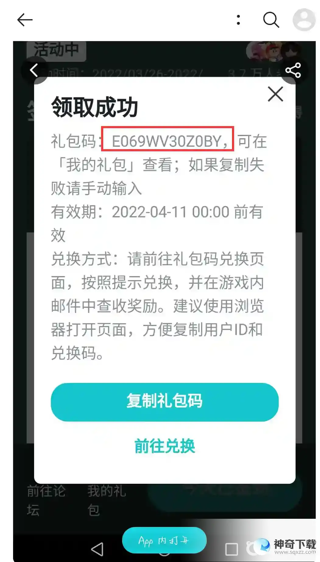 香肠派对怎么领取糖果兑换码？_香肠派对攻略_神奇下载