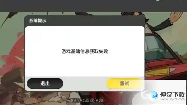 香肠派对获取index失败怎么办?_香肠派对教程_神奇下载