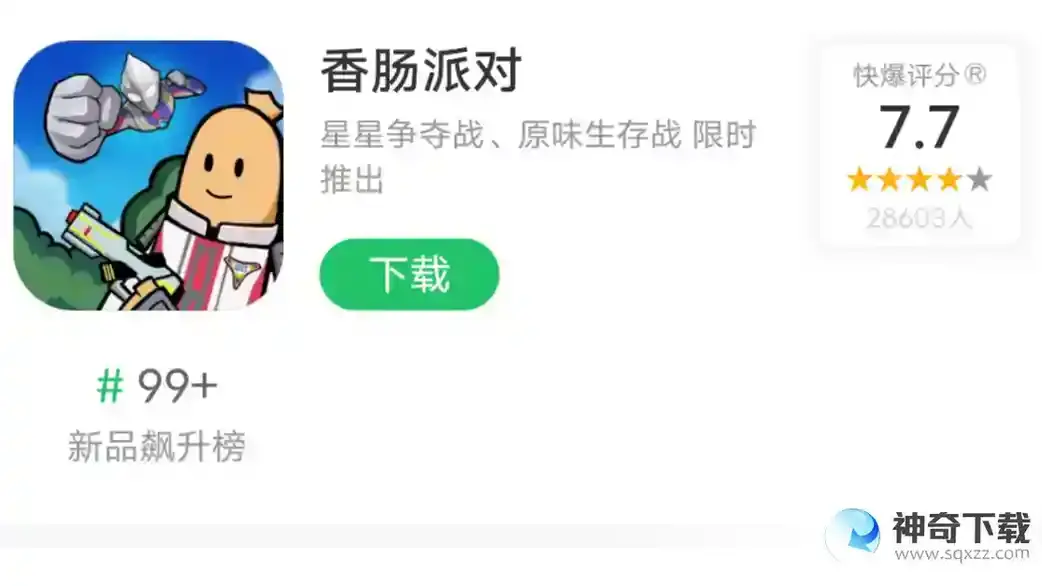 香肠派对除了taptap以外哪里能下？_香肠派对教程分享_神奇下载