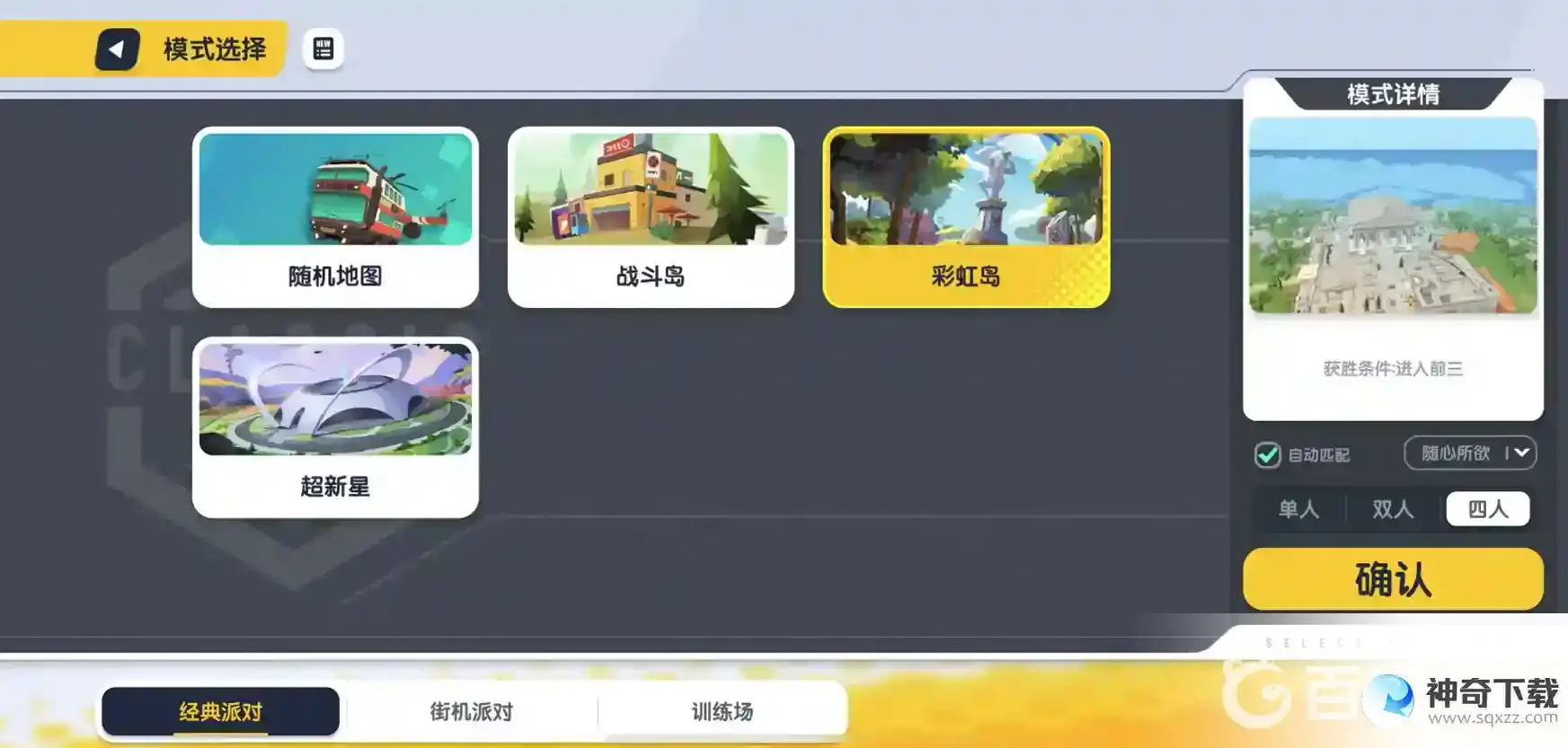 香肠派对怎么玩？_香肠派对攻略玩法_神奇下载