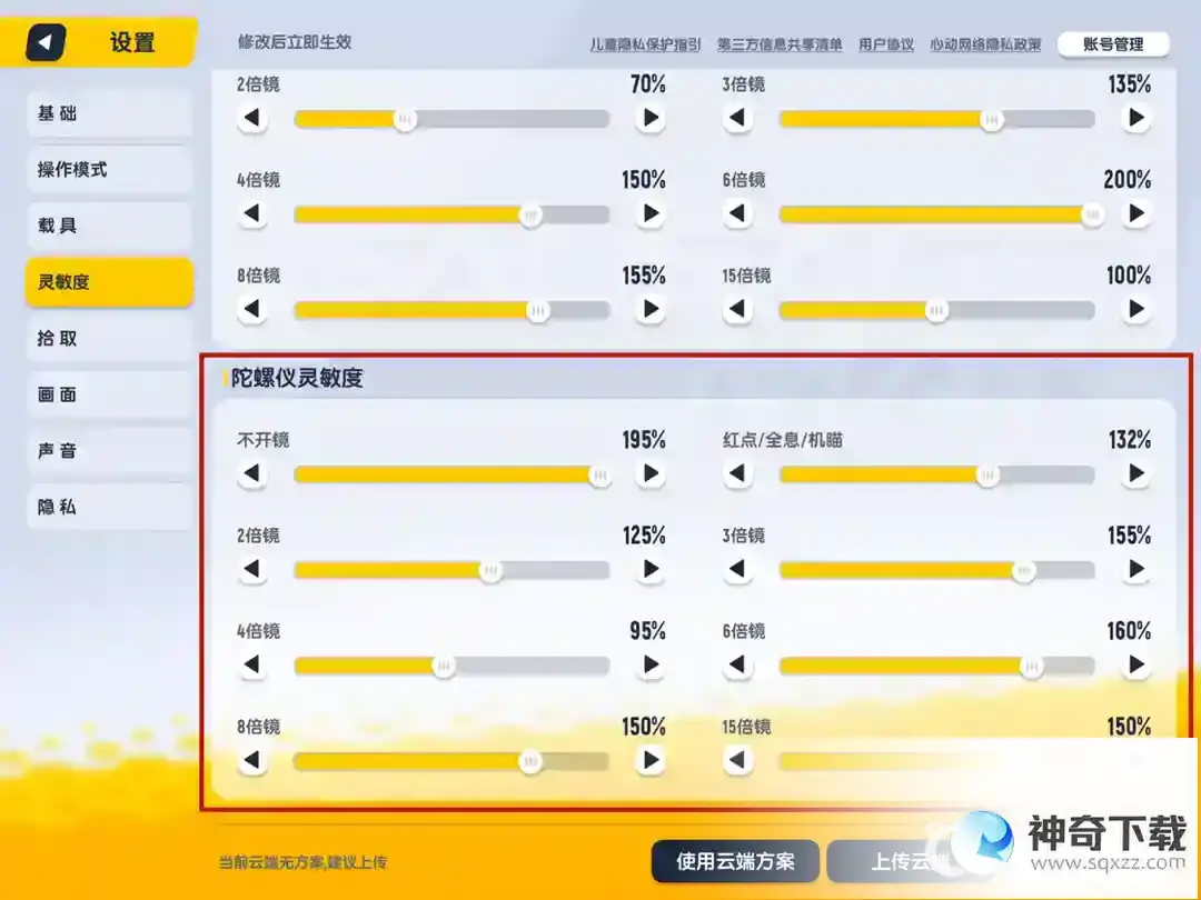香肠派灵敏度怎么调合适？_香肠派对攻略教程_神奇下载