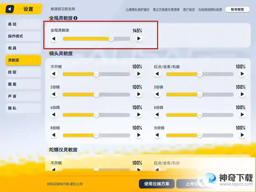 香肠派灵敏度怎么调合适？_香肠派对攻略教程_神奇下载