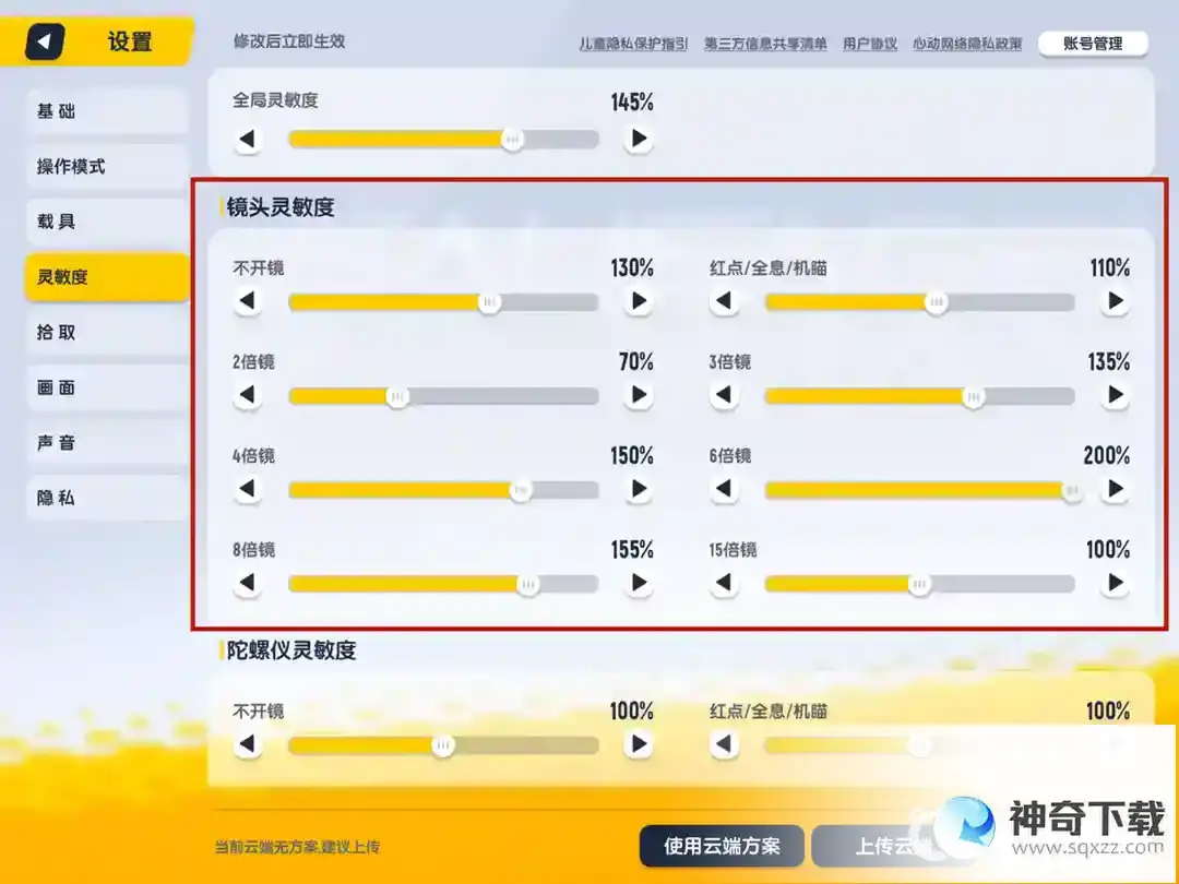 香肠派灵敏度怎么调合适？_香肠派对攻略教程_神奇下载