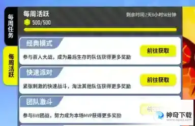 香肠派对季票勋章已达周上限怎么办?_香肠派对攻略_神奇下载