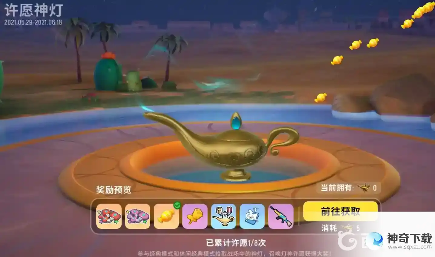 香肠派对神灯精灵怎么获得？_香肠派对攻略_神奇下载