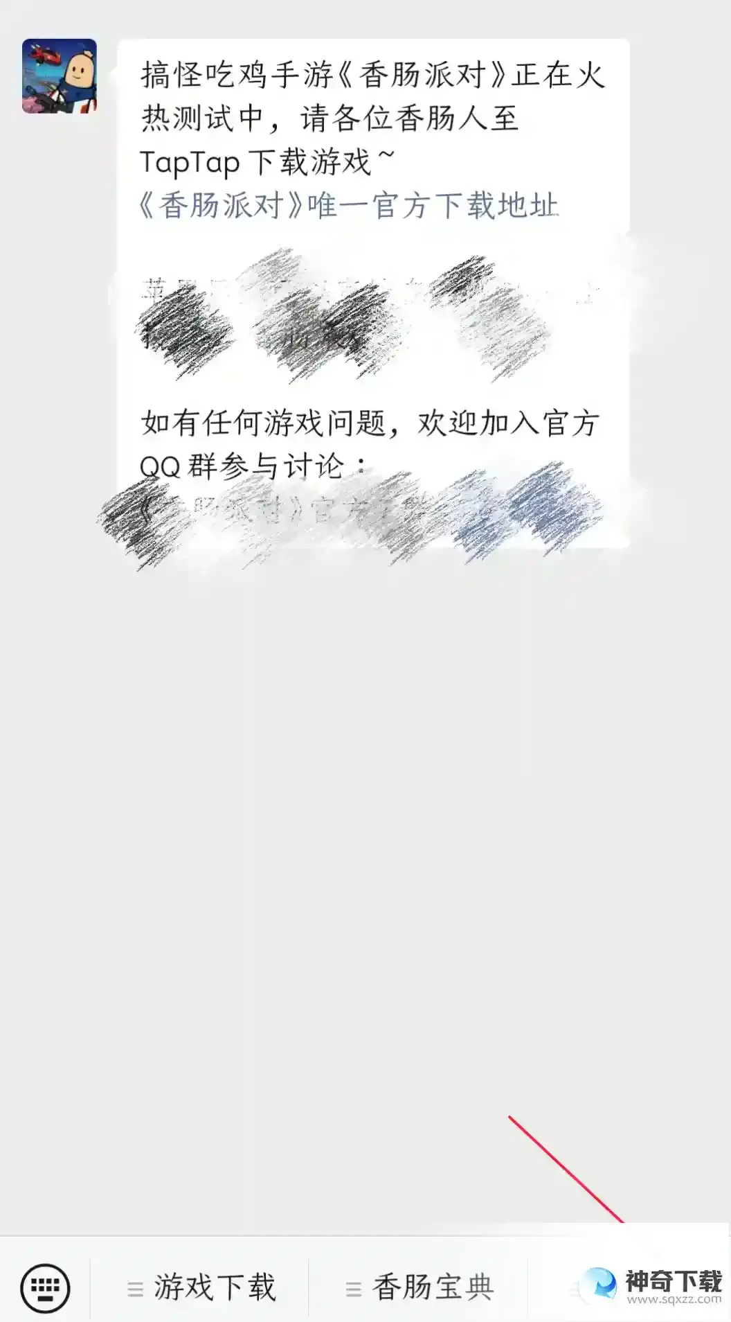 香肠派对激活码在哪里输入？_香肠派对攻略教程_神奇下载