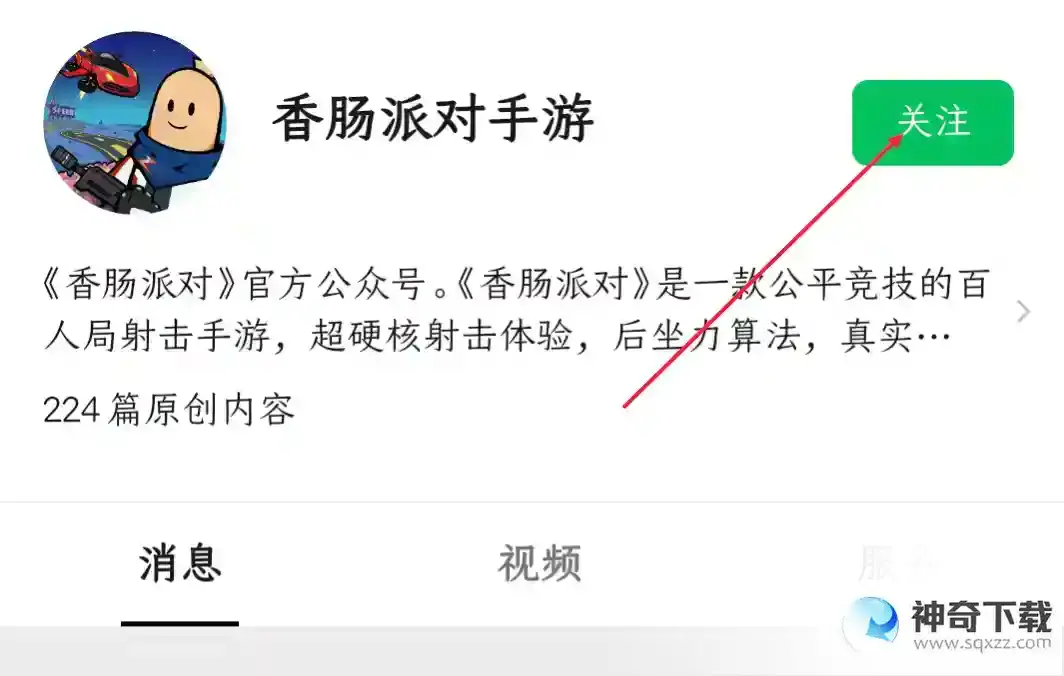 香肠派对激活码在哪里输入？_香肠派对攻略教程_神奇下载