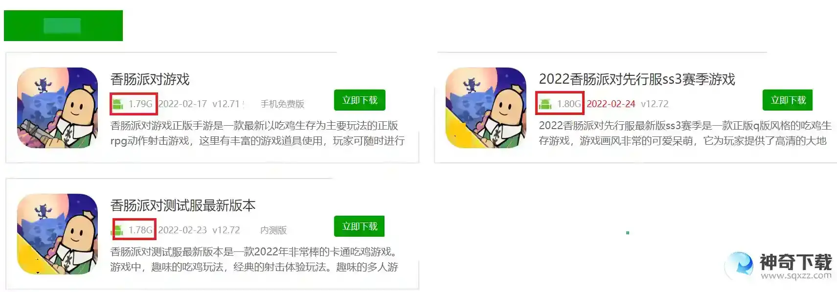 香肠派对要多少gb？_香肠派对教程玩法_神奇下载