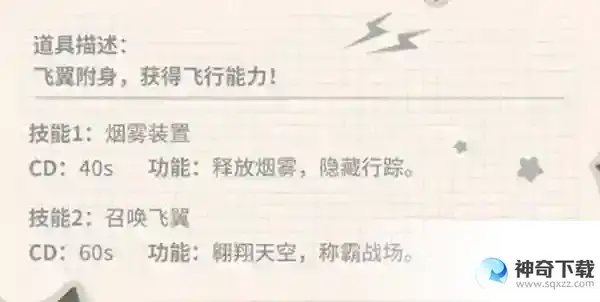 飞翼身份卡的技能分别是什么？强度如何？_香肠派对攻略玩法_神奇下载