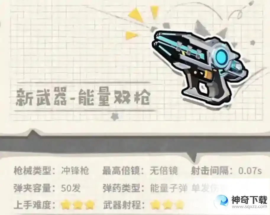 香肠派对能量双枪是空投枪吗？_香肠派对攻略玩法_神奇下载