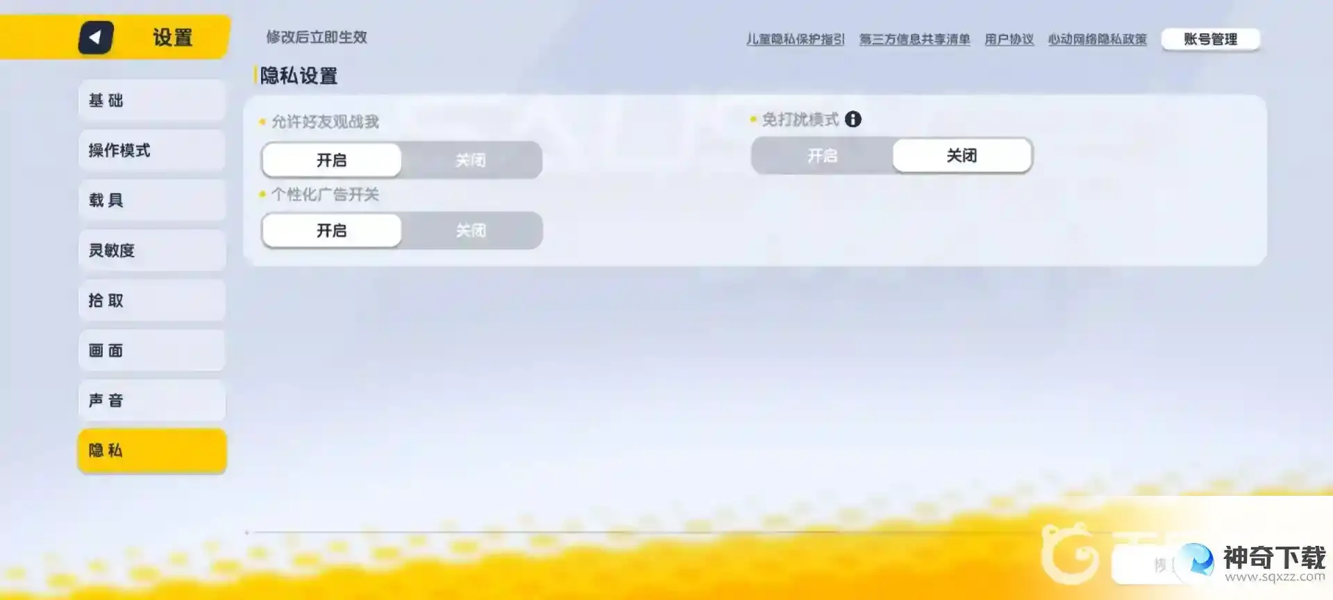 香肠派对怎么隐藏历史战绩？_香肠派对攻略_神奇下载