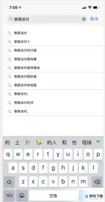 香肠派对为什么搜不到了？_香肠派对教程攻略_神奇下载