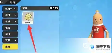 香肠派对空白名字怎么起？_香肠派对教程分享_神奇下载