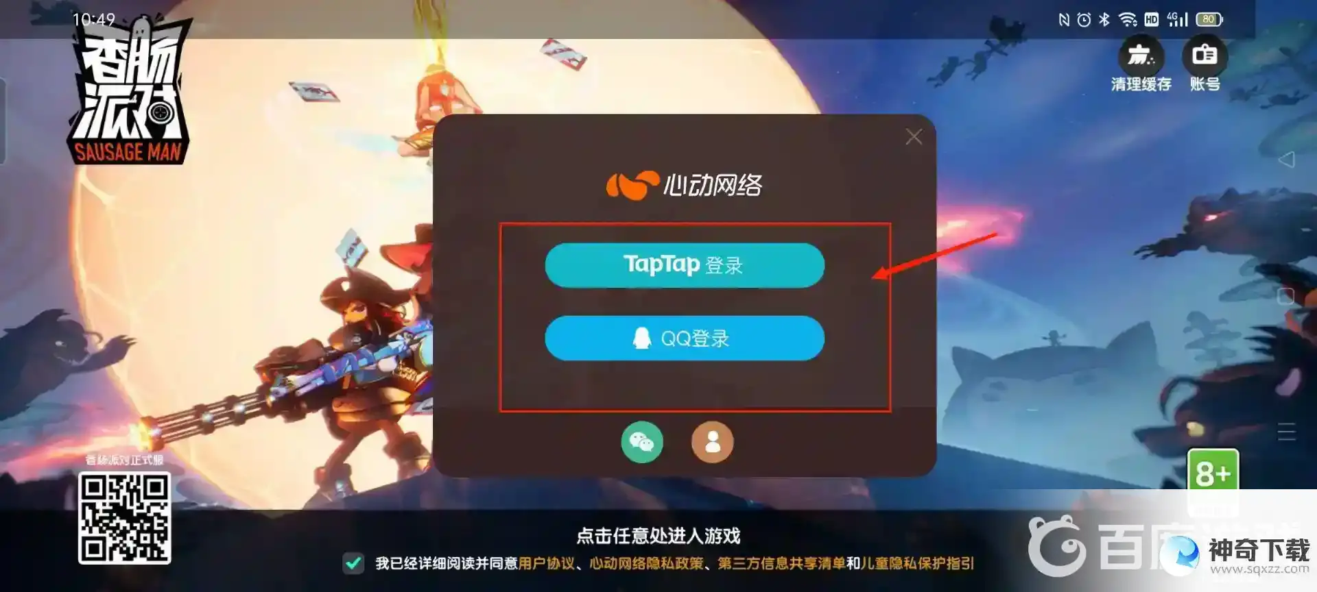 香肠派对号丢了怎么找回？_香肠派对攻略分享_神奇下载
