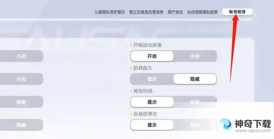 香肠派对怎么换号？_香肠派对攻略_神奇下载